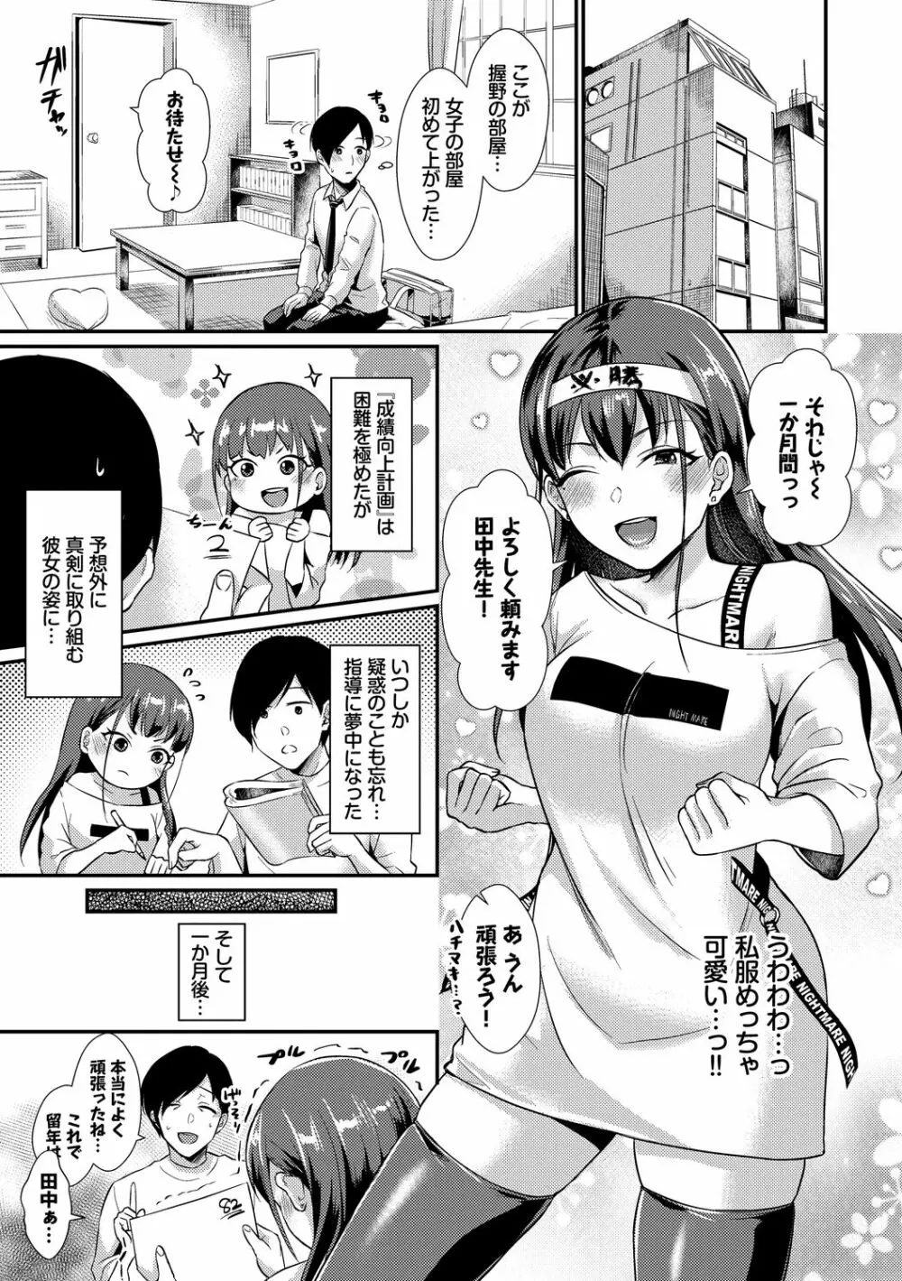 乙女イニシアチブ Page.67