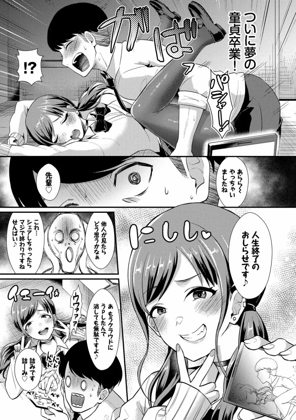 乙女イニシアチブ Page.7