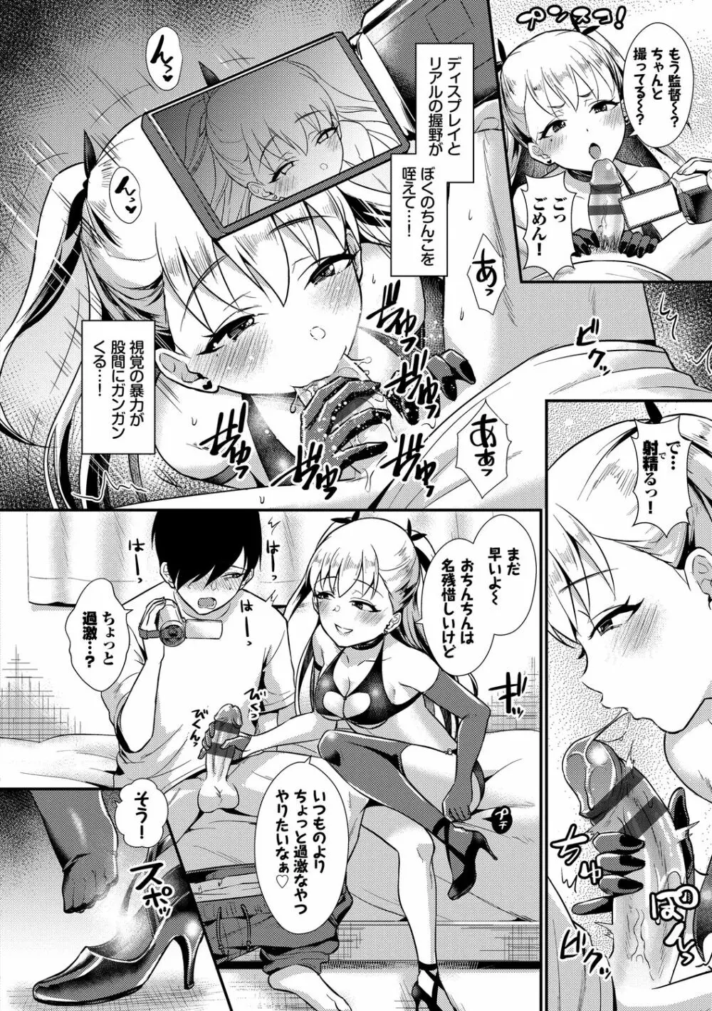 乙女イニシアチブ Page.74