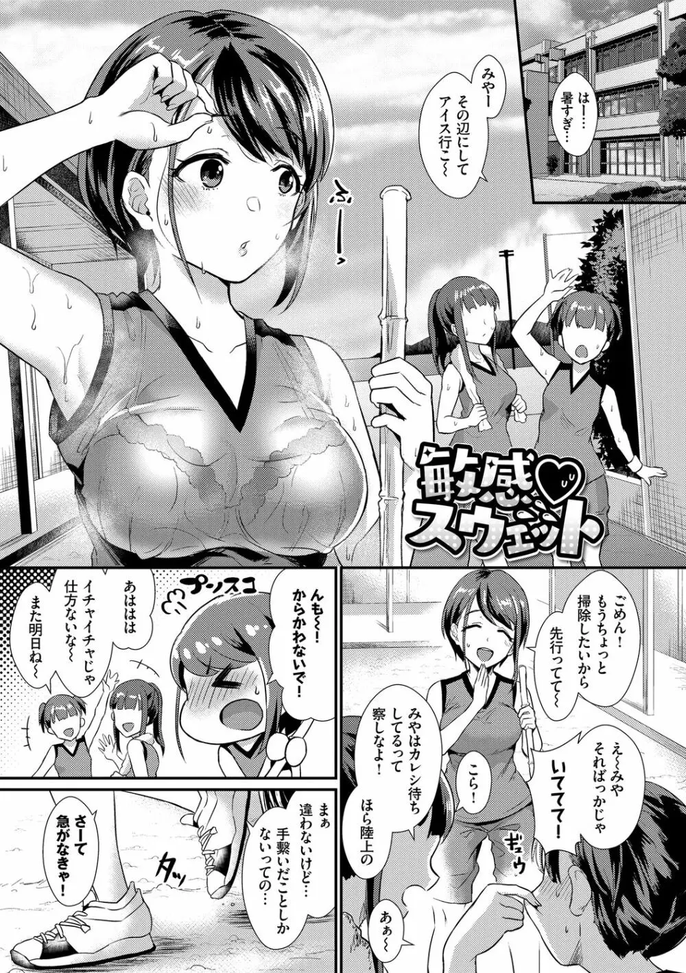 乙女イニシアチブ Page.85
