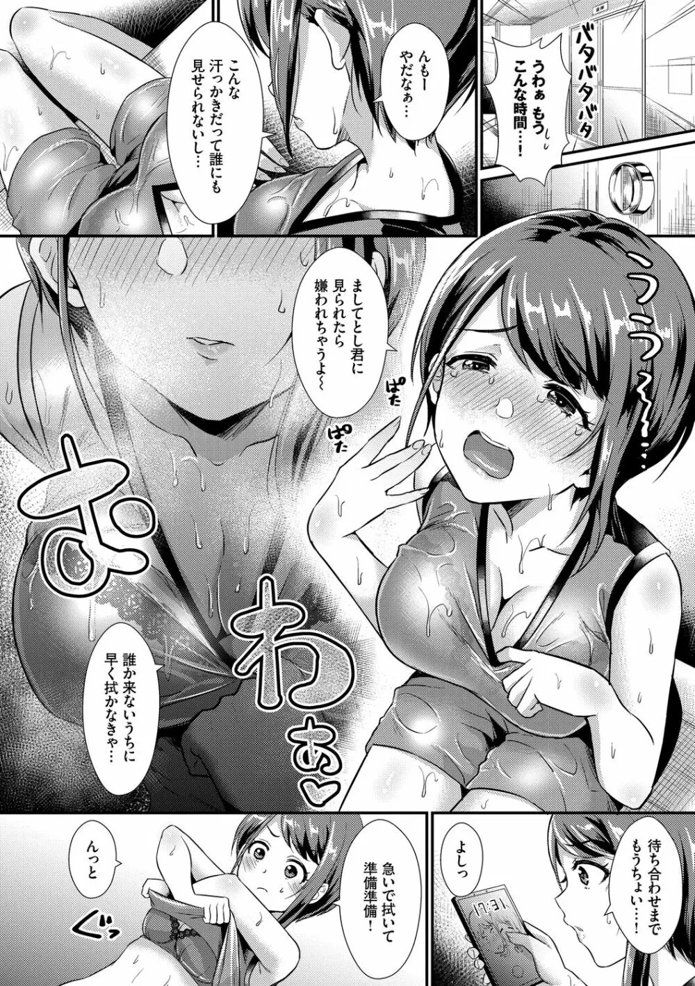 乙女イニシアチブ Page.86