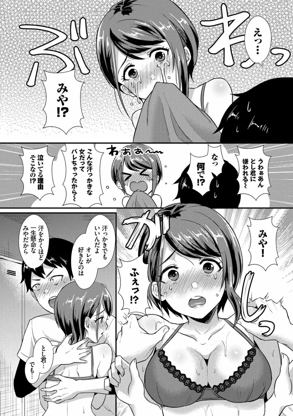 乙女イニシアチブ Page.88