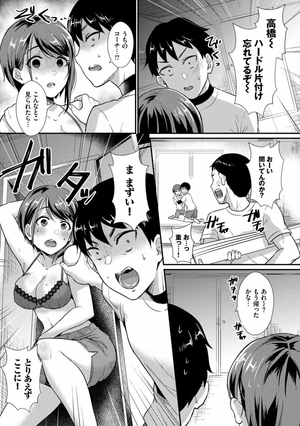 乙女イニシアチブ Page.89