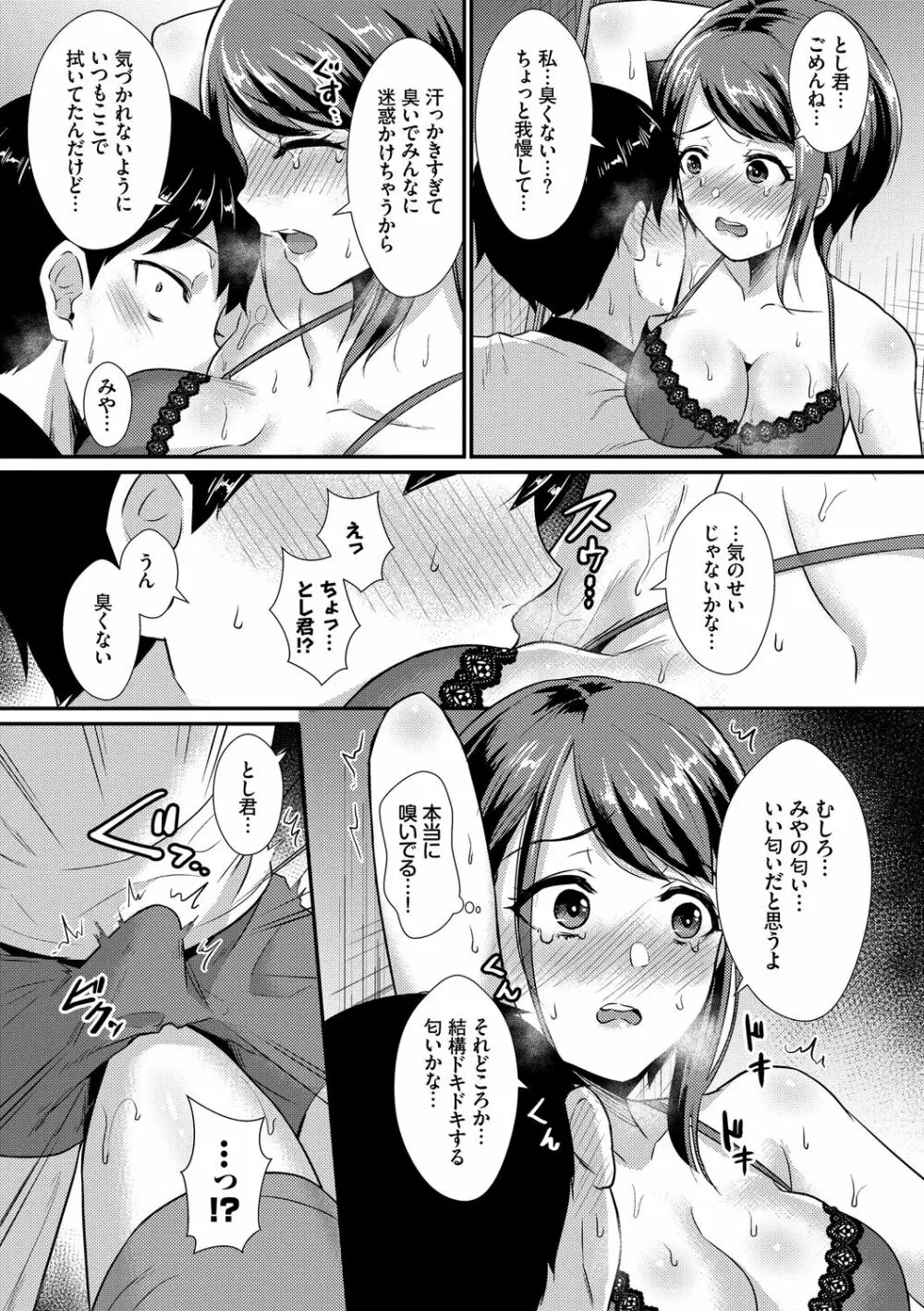 乙女イニシアチブ Page.91