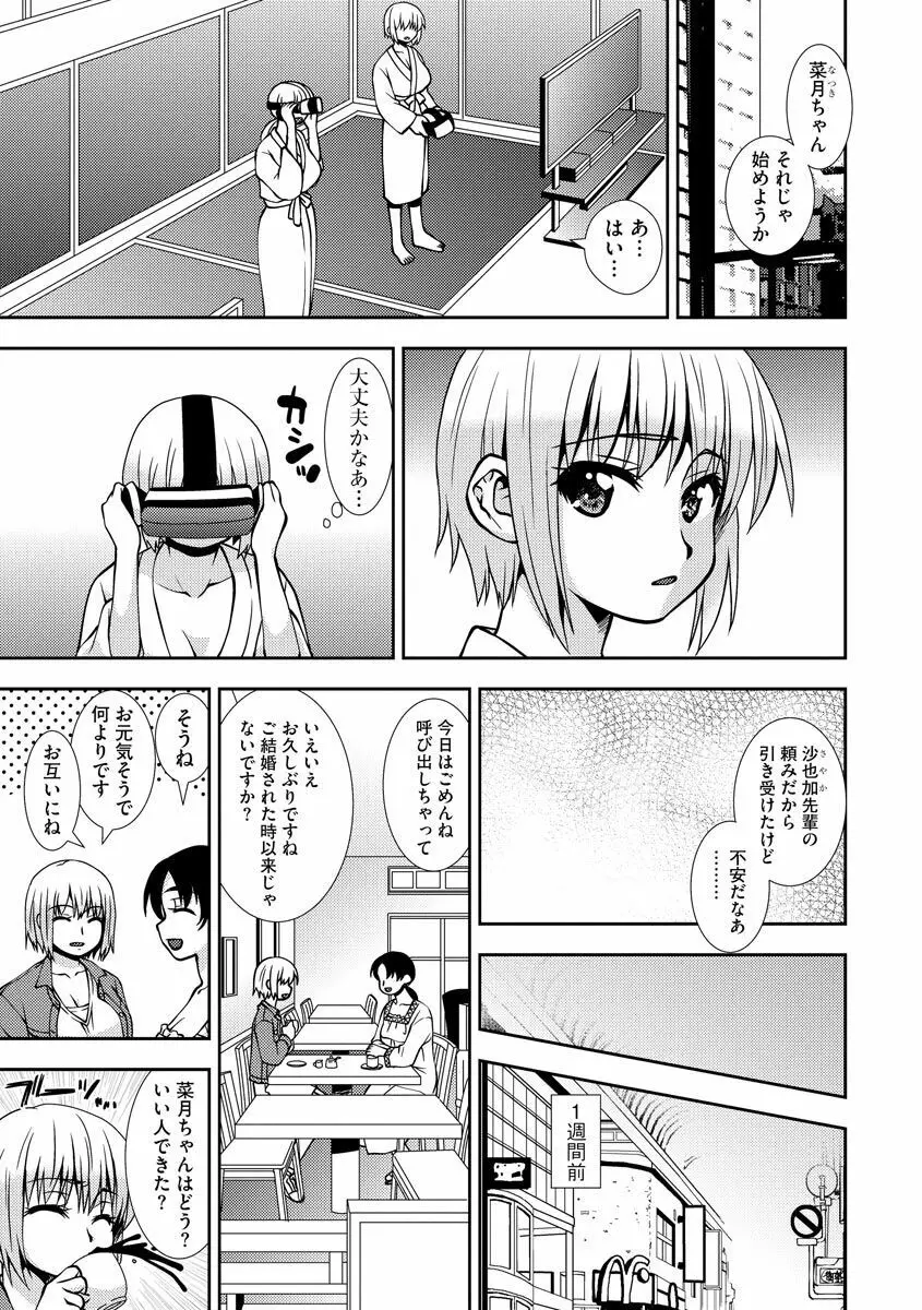 寝取られたい女達 Page.101