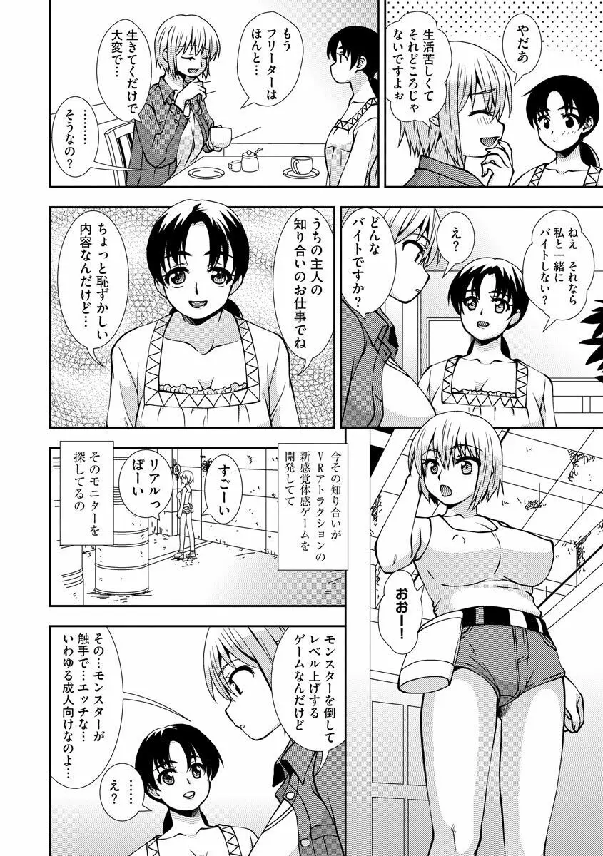 寝取られたい女達 Page.102