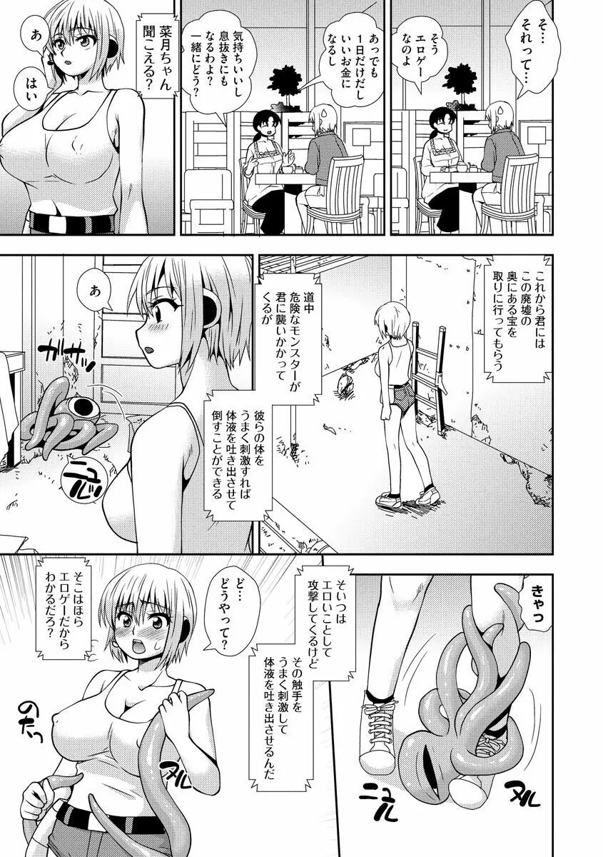 寝取られたい女達 Page.103