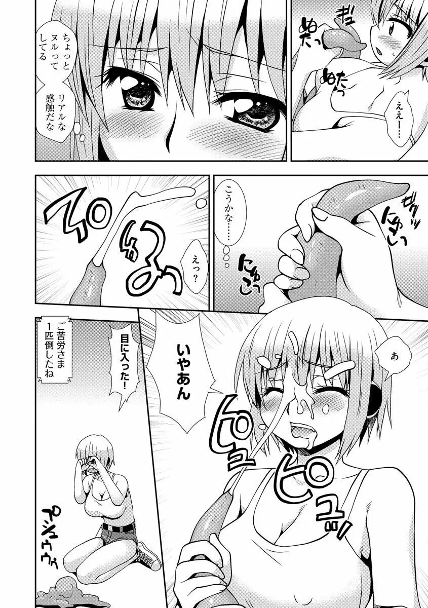 寝取られたい女達 Page.104