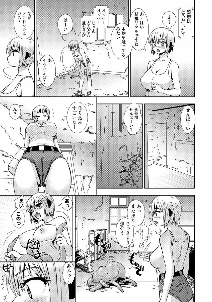 寝取られたい女達 Page.105