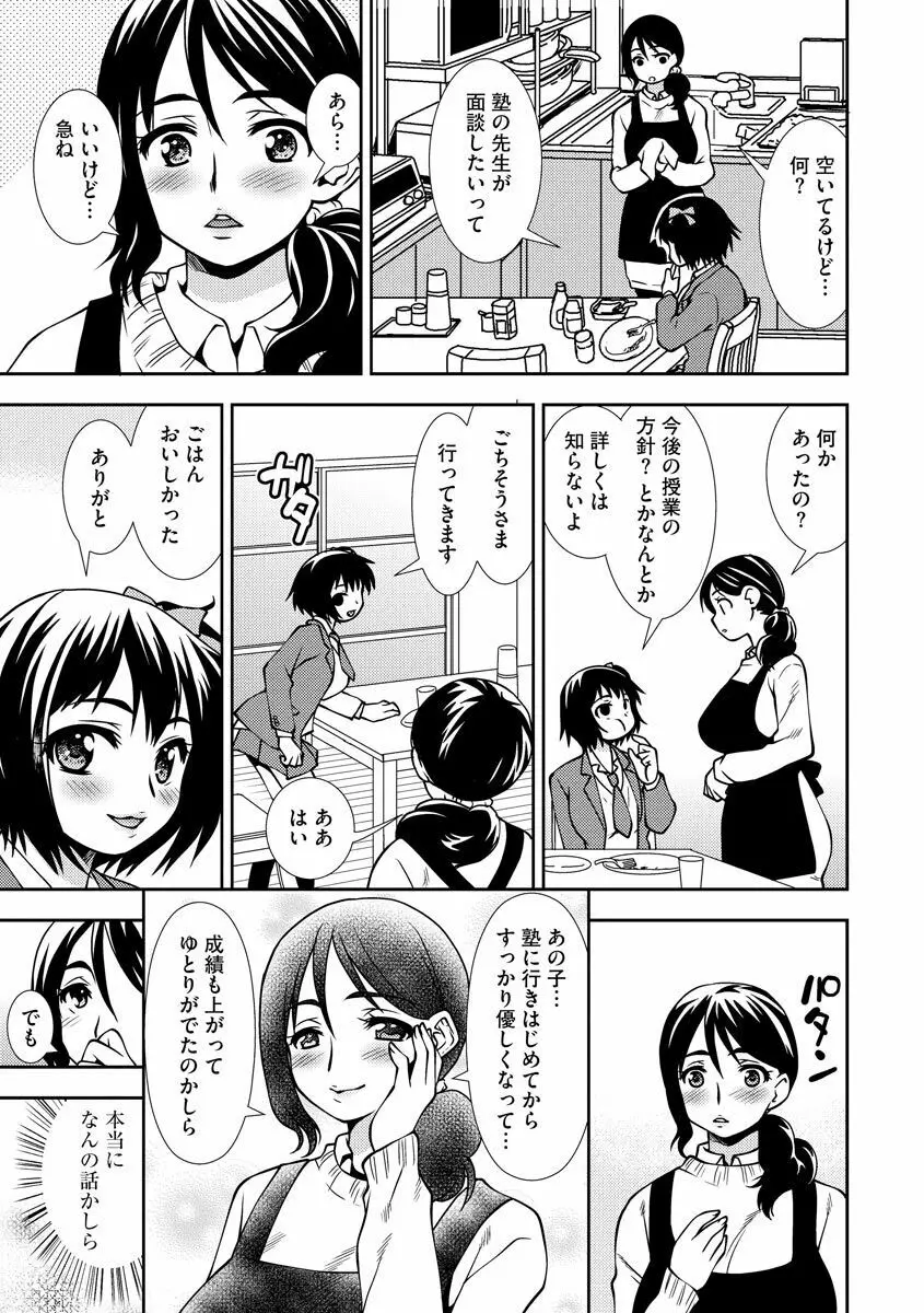 寝取られたい女達 Page.125