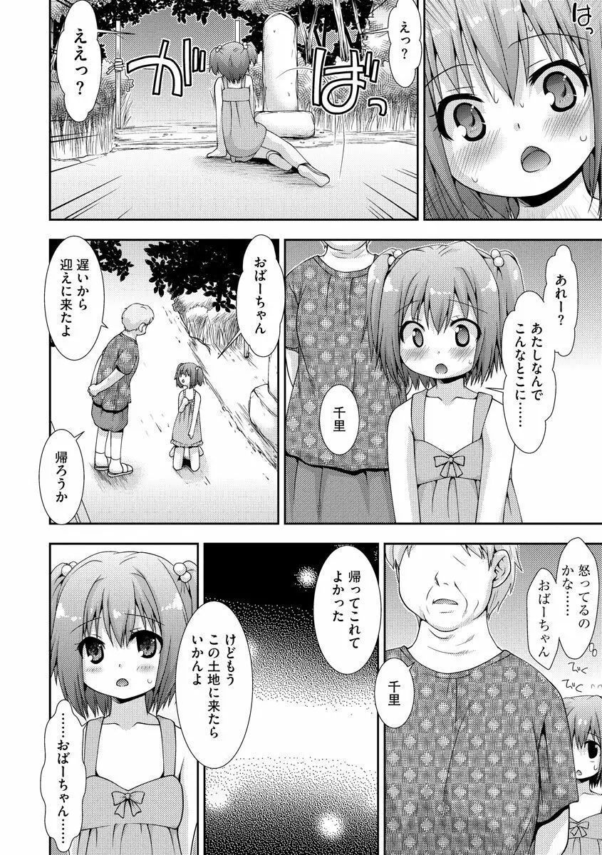 寝取られたい女達 Page.188