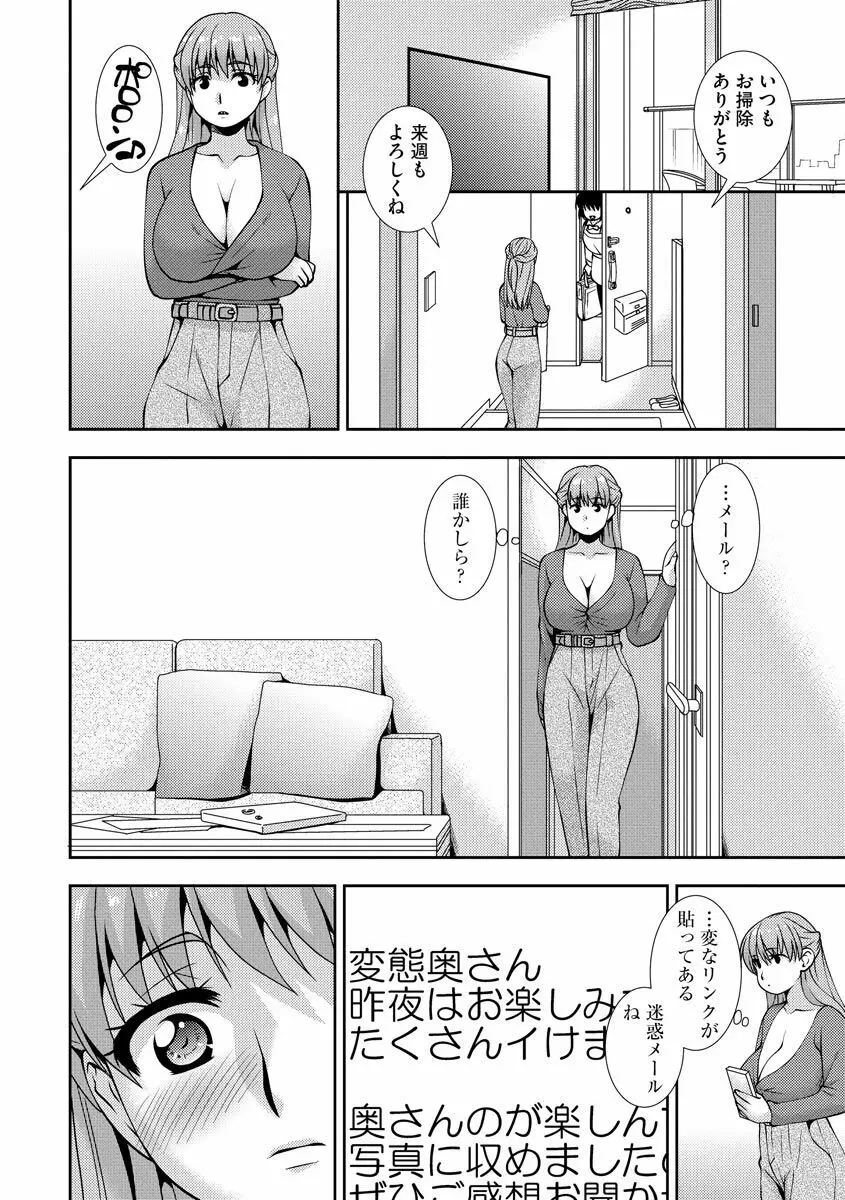 寝取られたい女達 Page.32