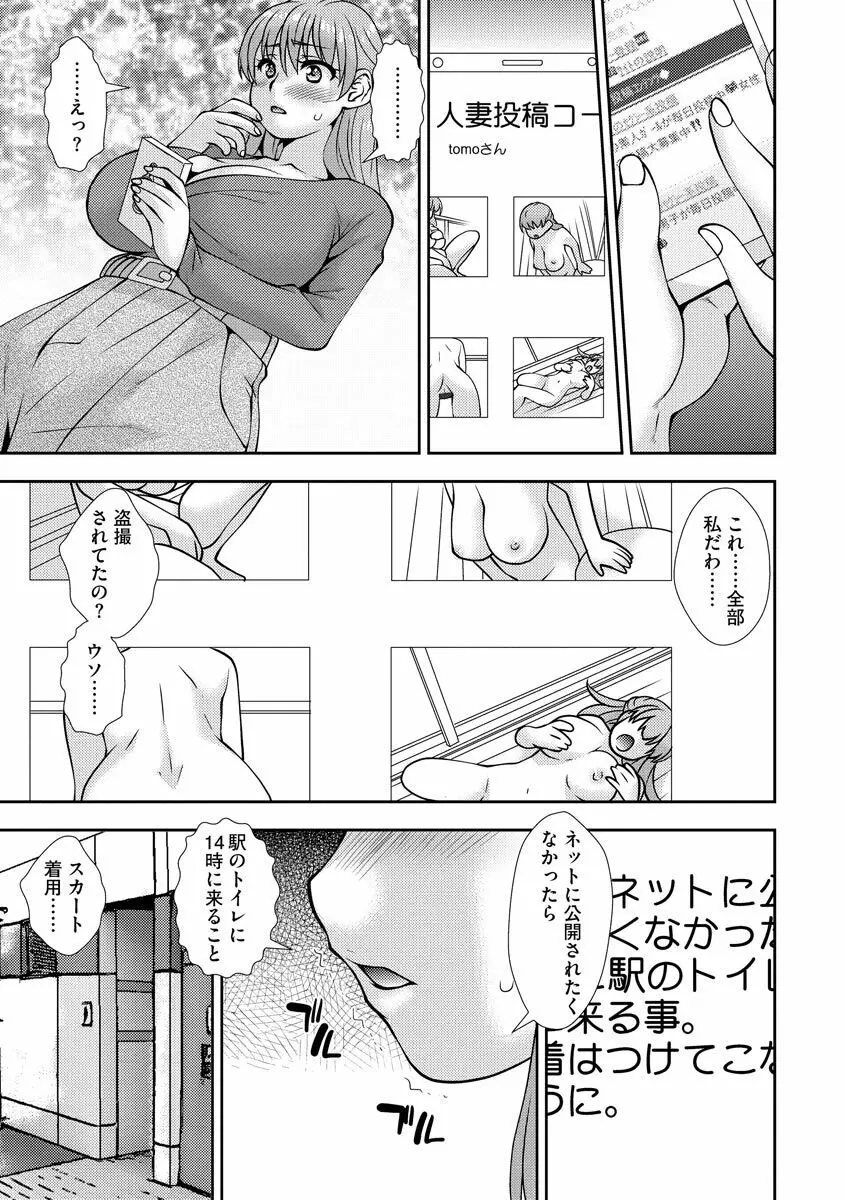 寝取られたい女達 Page.33