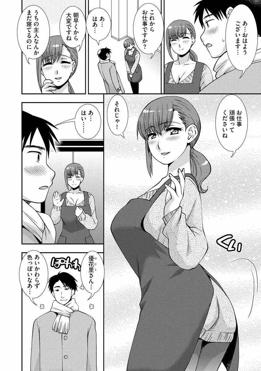 寝取られたい女達 Page.8