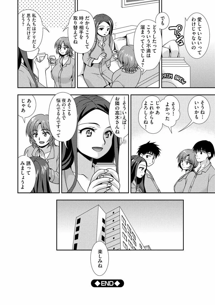 寝取られたい女達 Page.98