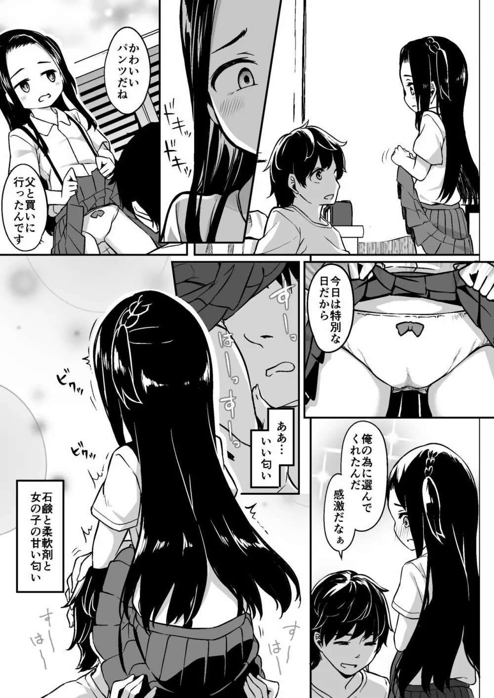 ロリ漫画家とファンのおじさんとその娘 Page.13