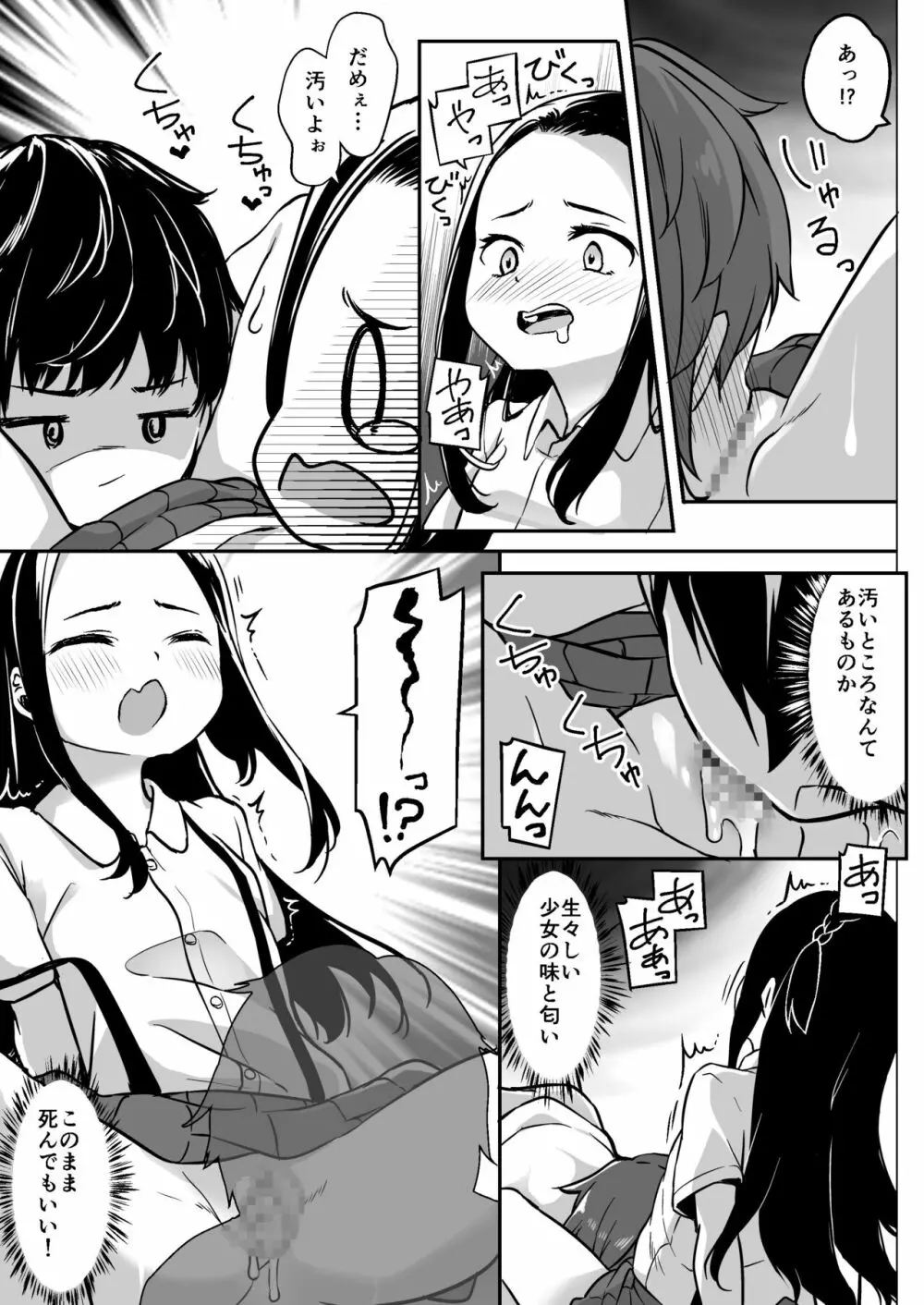 ロリ漫画家とファンのおじさんとその娘 Page.17