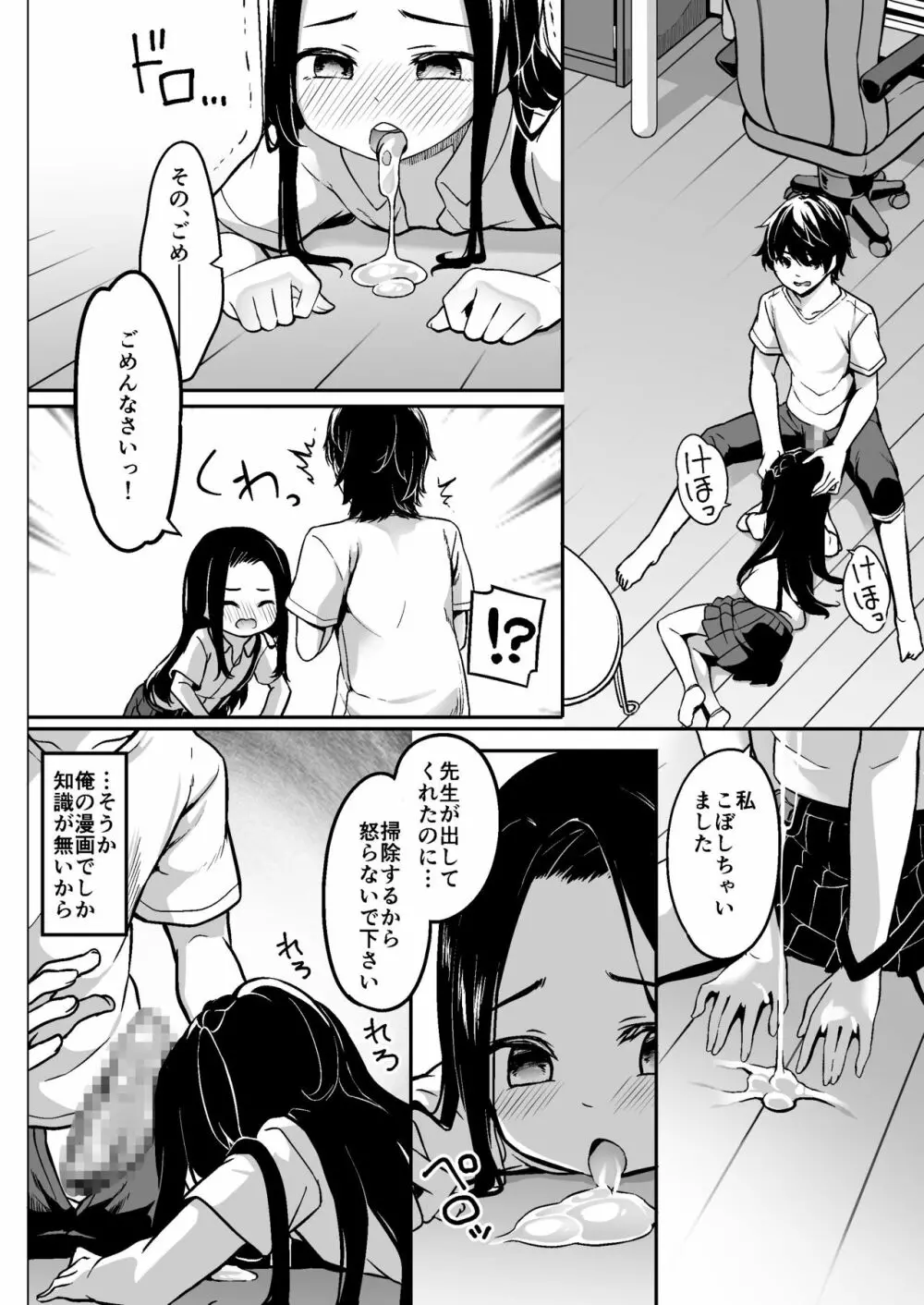 ロリ漫画家とファンのおじさんとその娘 Page.24