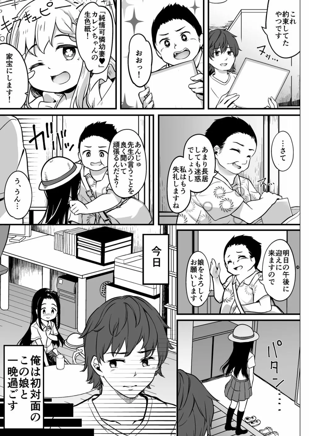 ロリ漫画家とファンのおじさんとその娘 Page.5