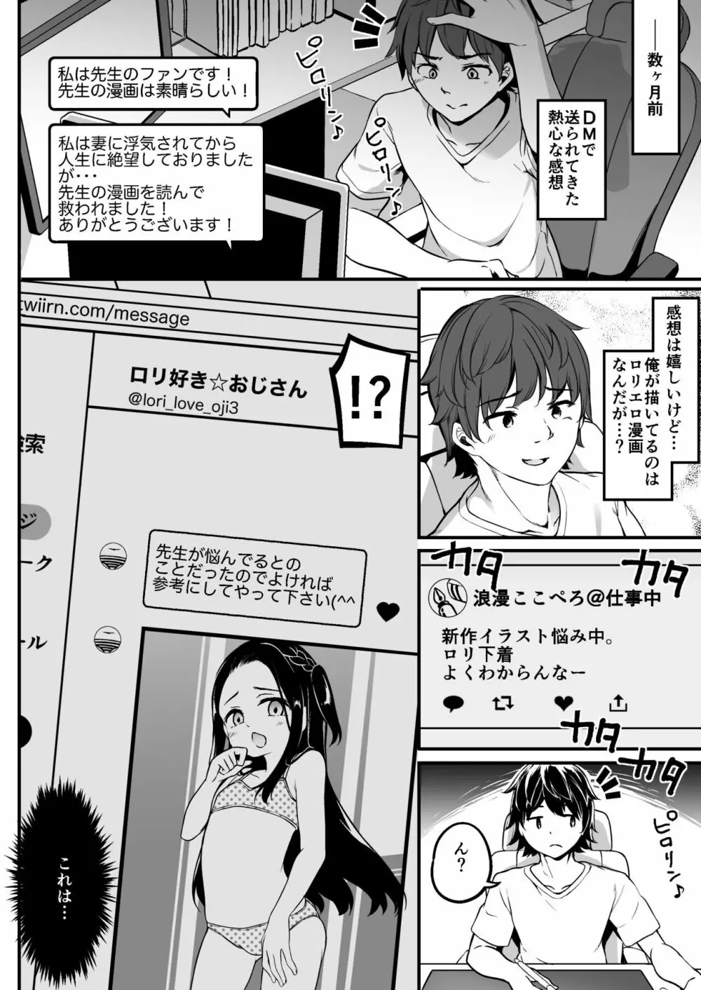 ロリ漫画家とファンのおじさんとその娘 Page.6