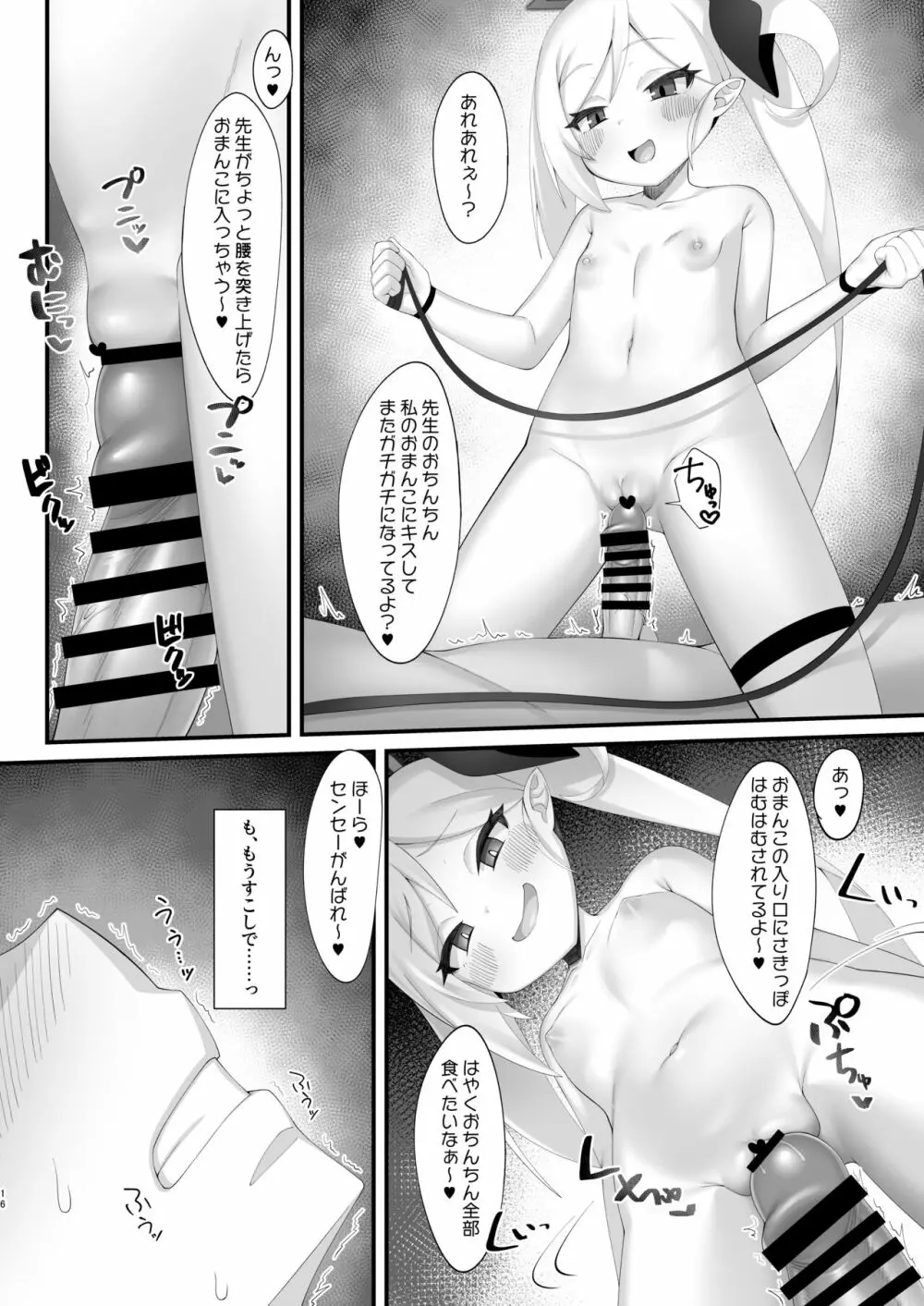 先生はムツキちゃんの玩具だよ Page.15