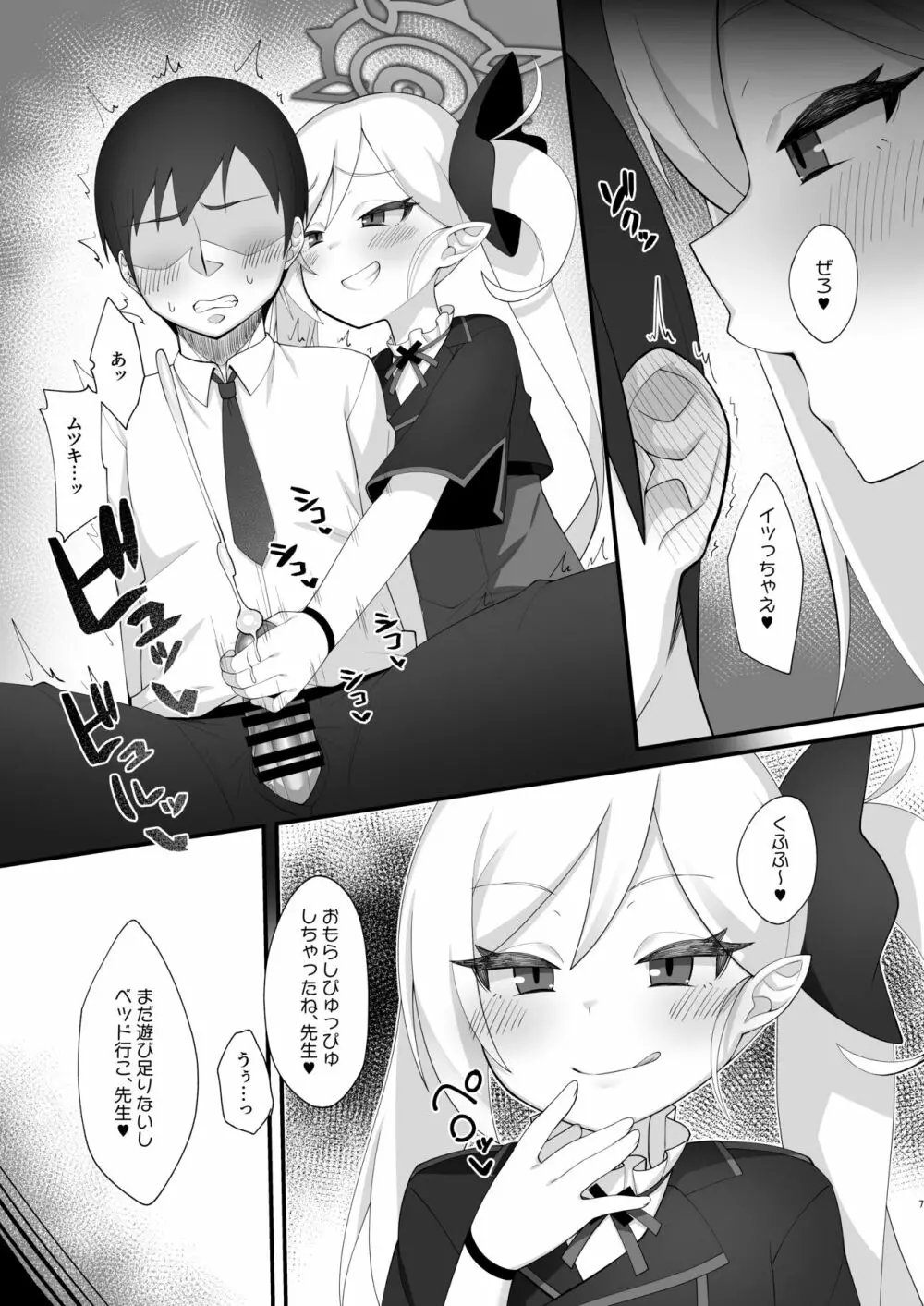 先生はムツキちゃんの玩具だよ Page.6