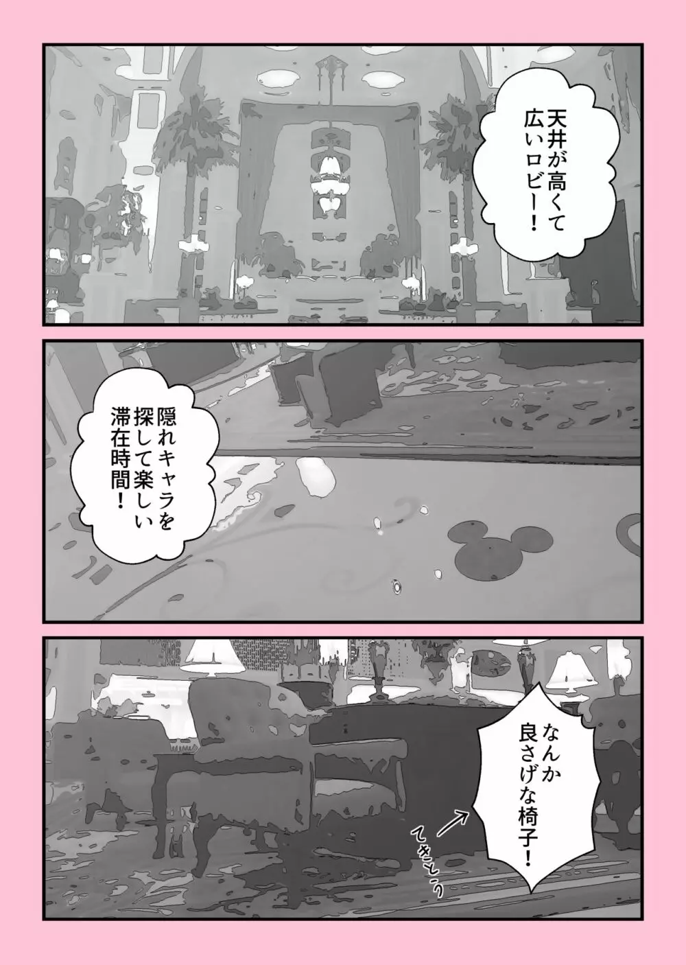 旅行ーホテル編 Page.3