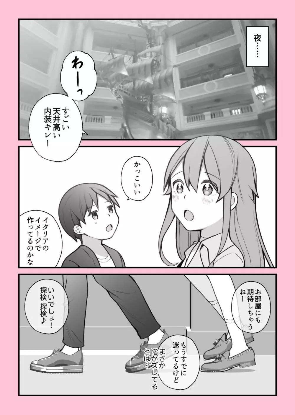 旅行ーホテル編 Page.8