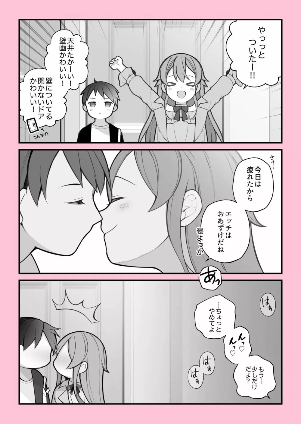 旅行ーホテル編 Page.9