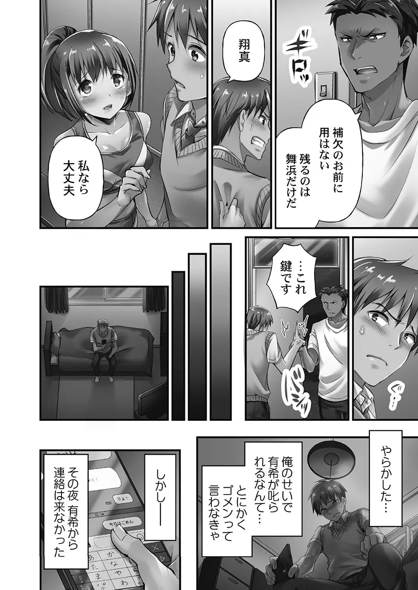 寝取られてもアナタのカノジョ。1【単行本版】 Page.10