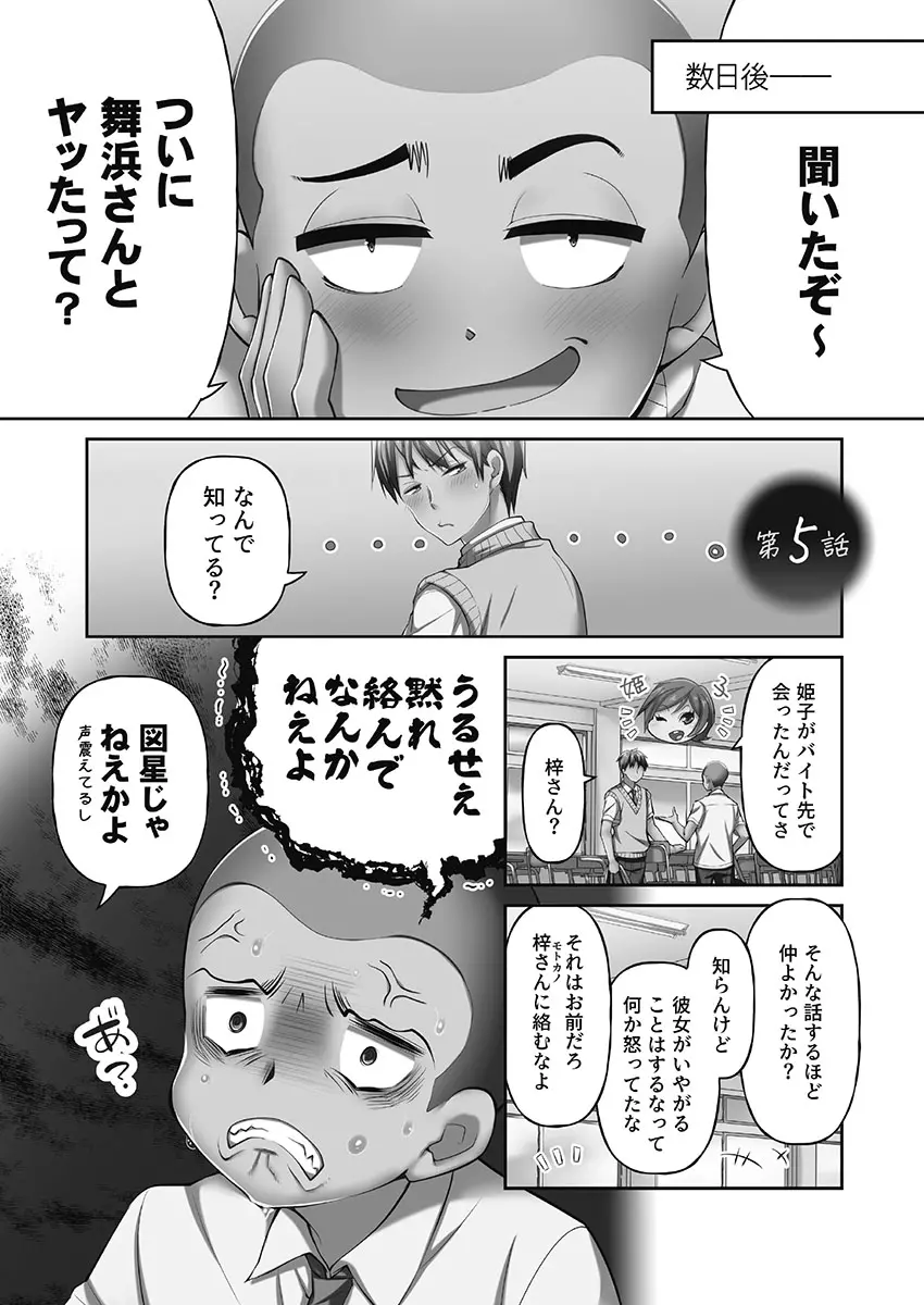 寝取られてもアナタのカノジョ。1【単行本版】 Page.107