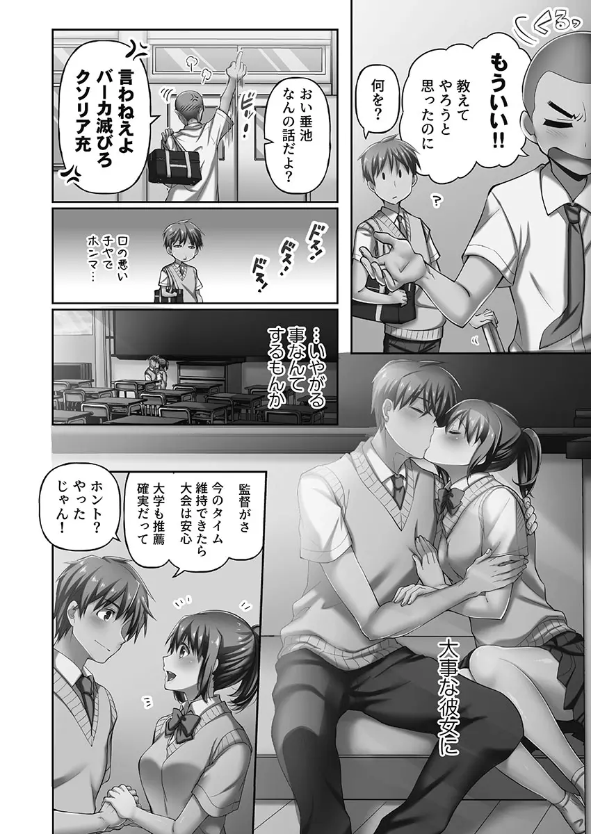 寝取られてもアナタのカノジョ。1【単行本版】 Page.108