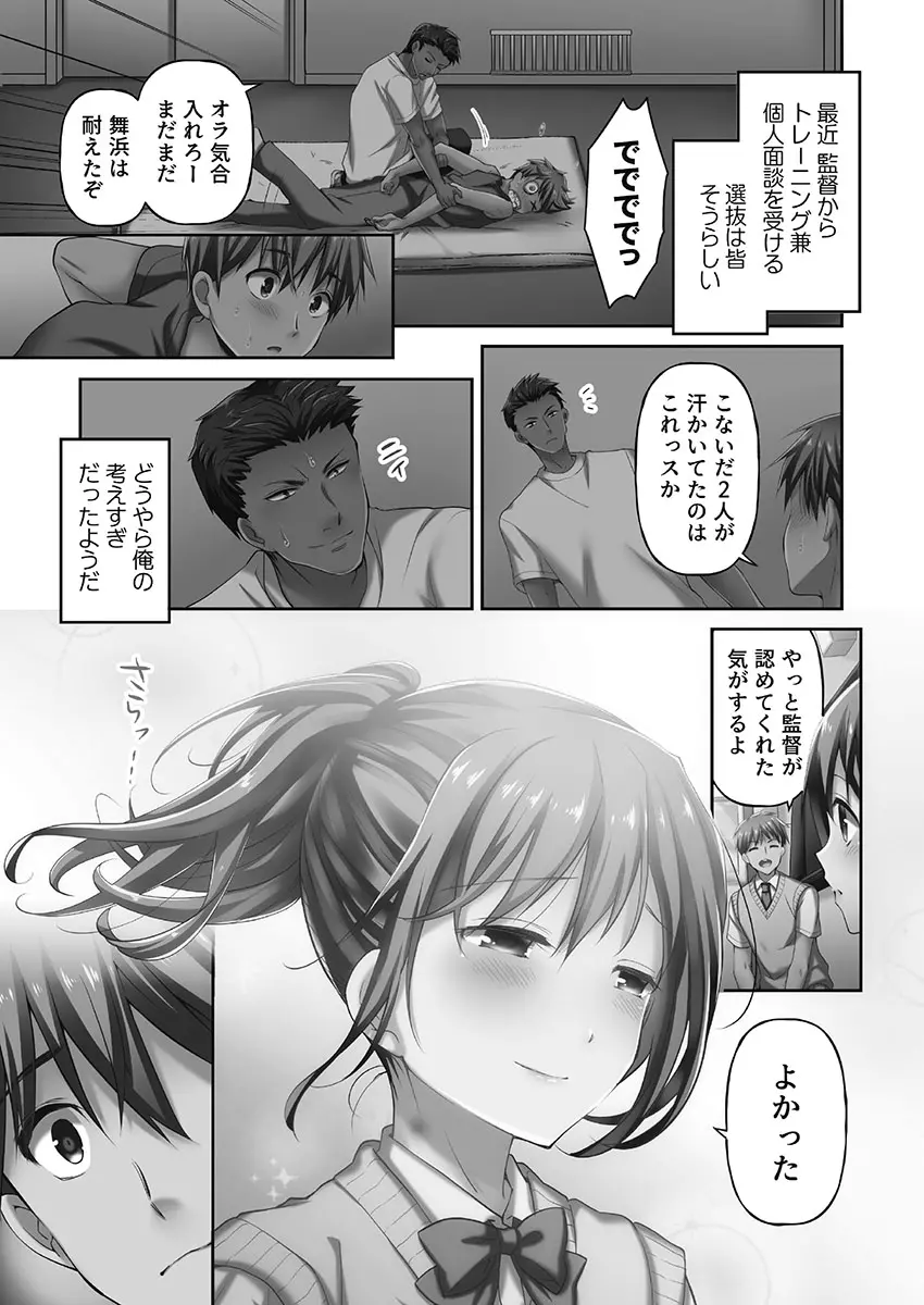 寝取られてもアナタのカノジョ。1【単行本版】 Page.109