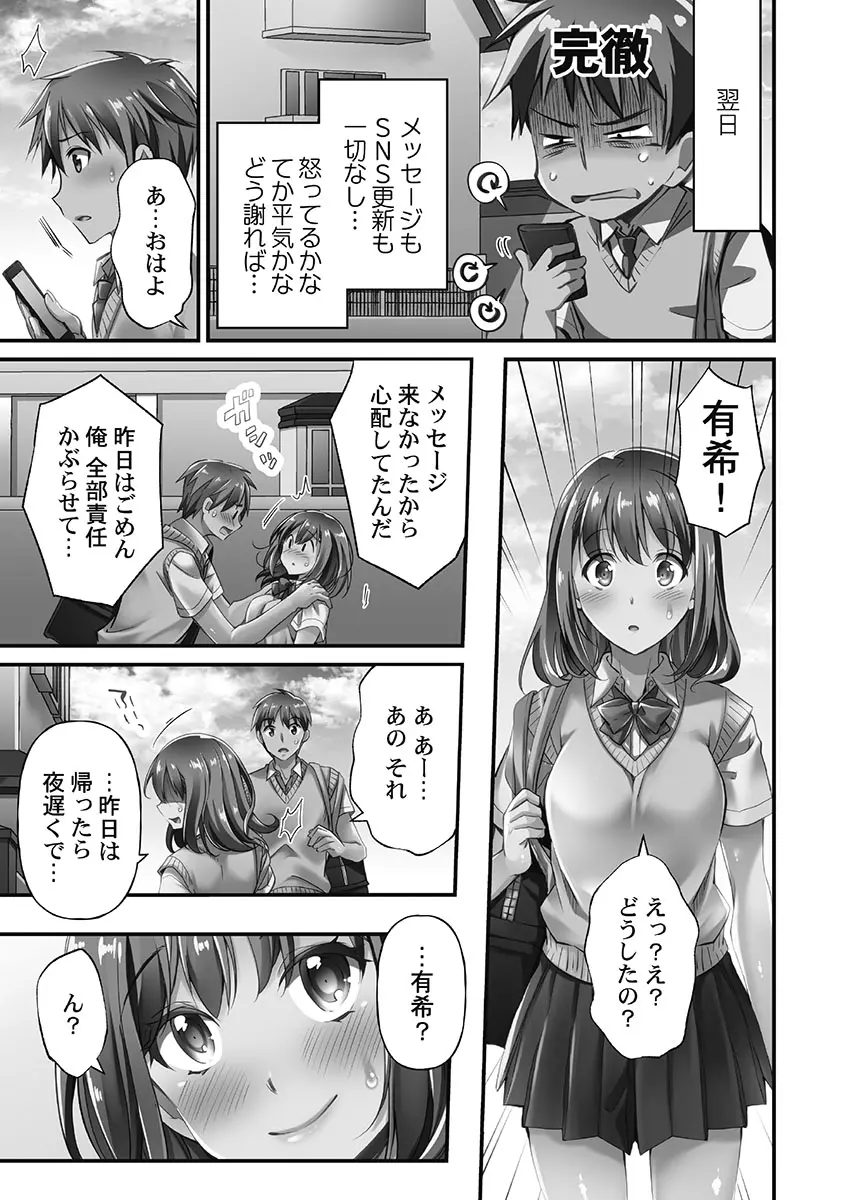 寝取られてもアナタのカノジョ。1【単行本版】 Page.11