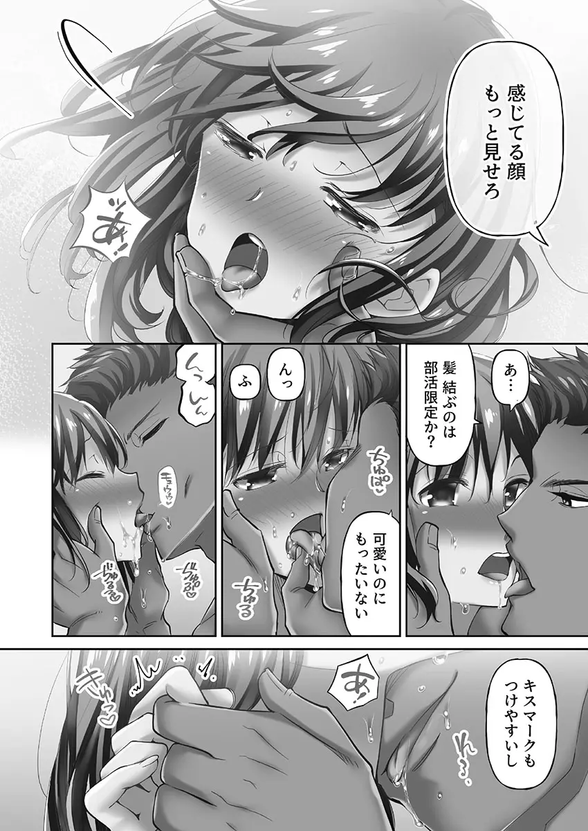 寝取られてもアナタのカノジョ。1【単行本版】 Page.120