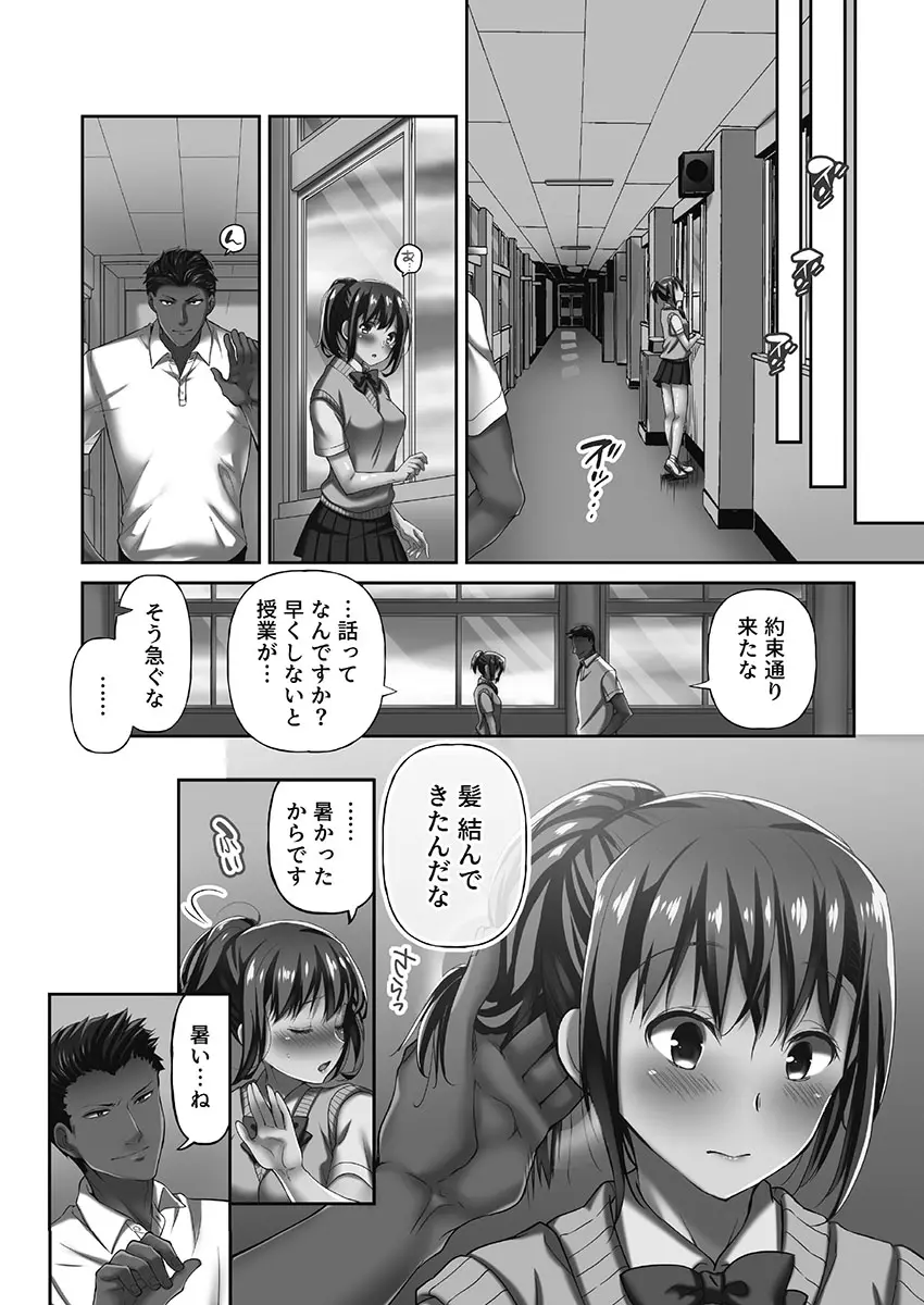 寝取られてもアナタのカノジョ。1【単行本版】 Page.124