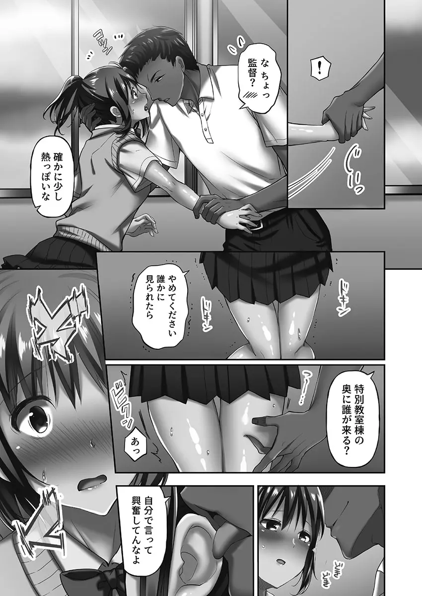 寝取られてもアナタのカノジョ。1【単行本版】 Page.125