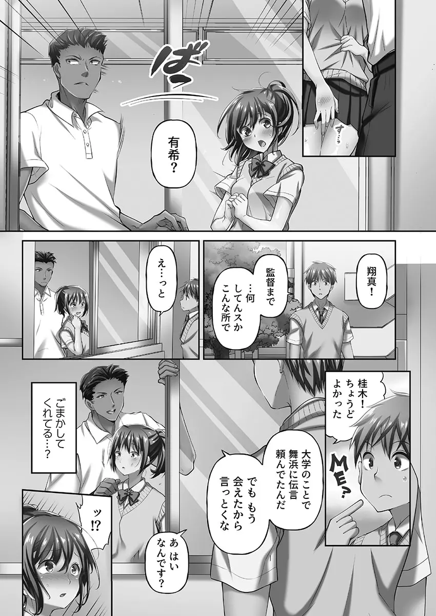 寝取られてもアナタのカノジョ。1【単行本版】 Page.126