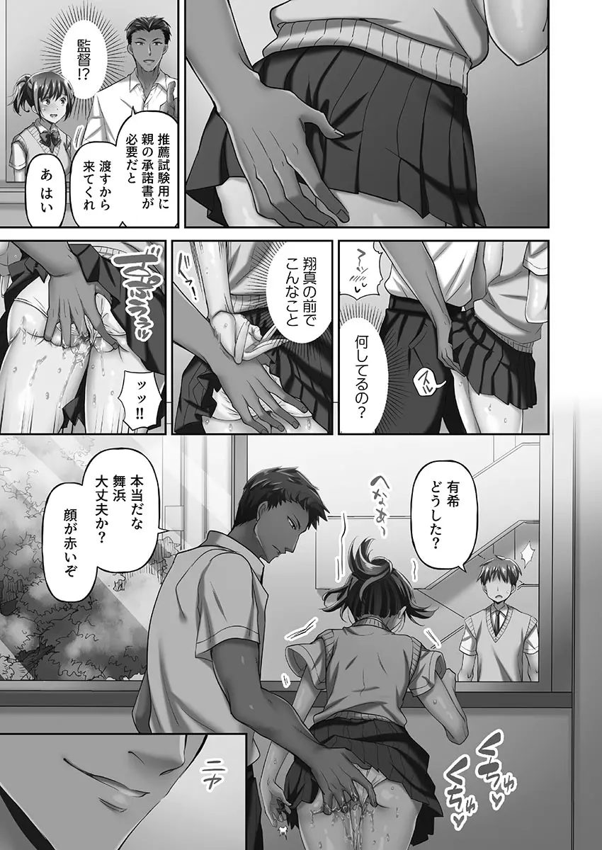 寝取られてもアナタのカノジョ。1【単行本版】 Page.127