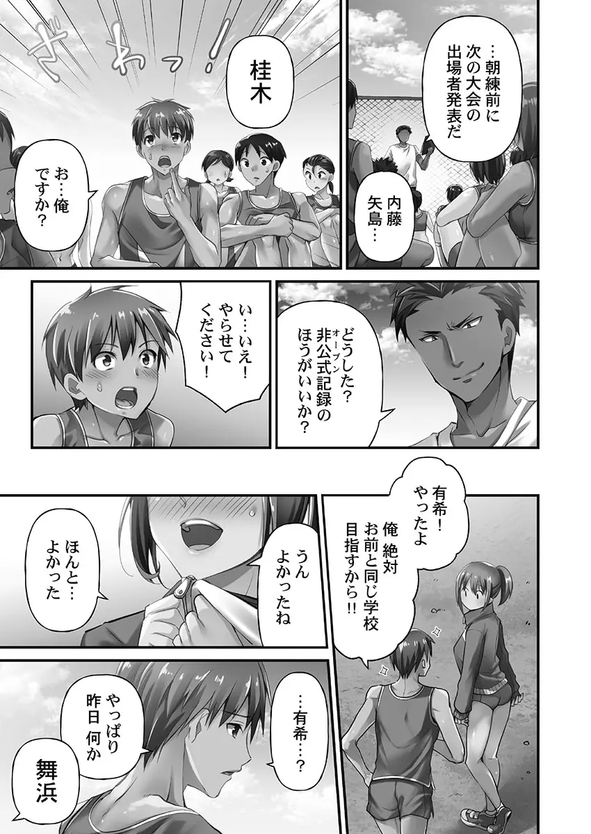 寝取られてもアナタのカノジョ。1【単行本版】 Page.13