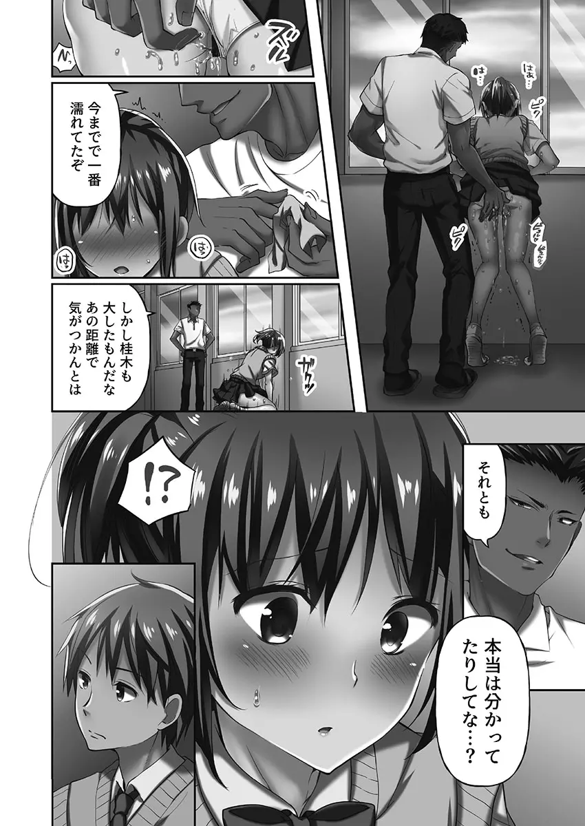 寝取られてもアナタのカノジョ。1【単行本版】 Page.130