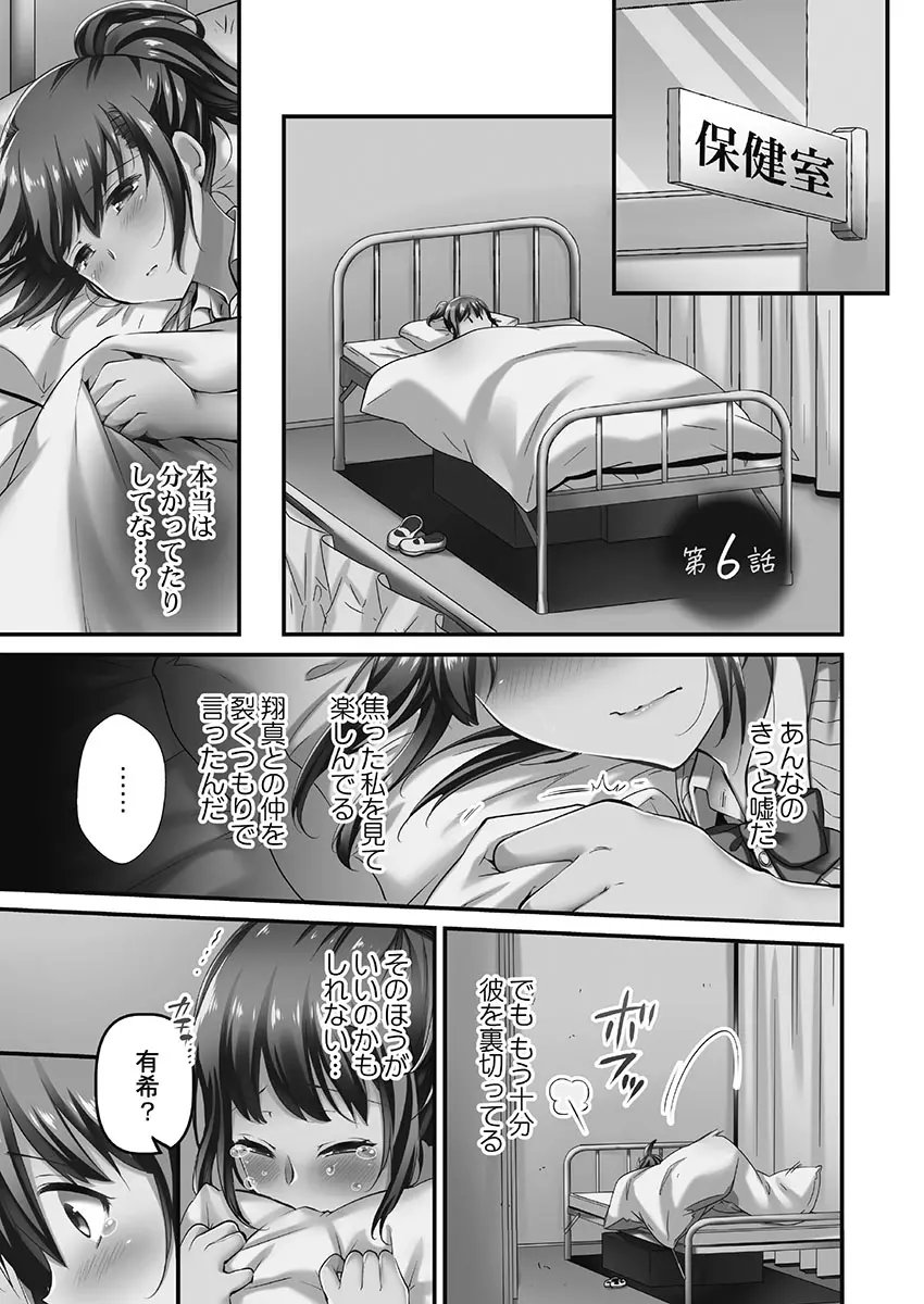 寝取られてもアナタのカノジョ。1【単行本版】 Page.133