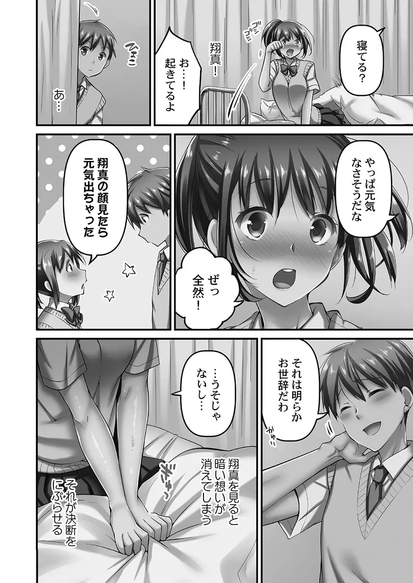 寝取られてもアナタのカノジョ。1【単行本版】 Page.134