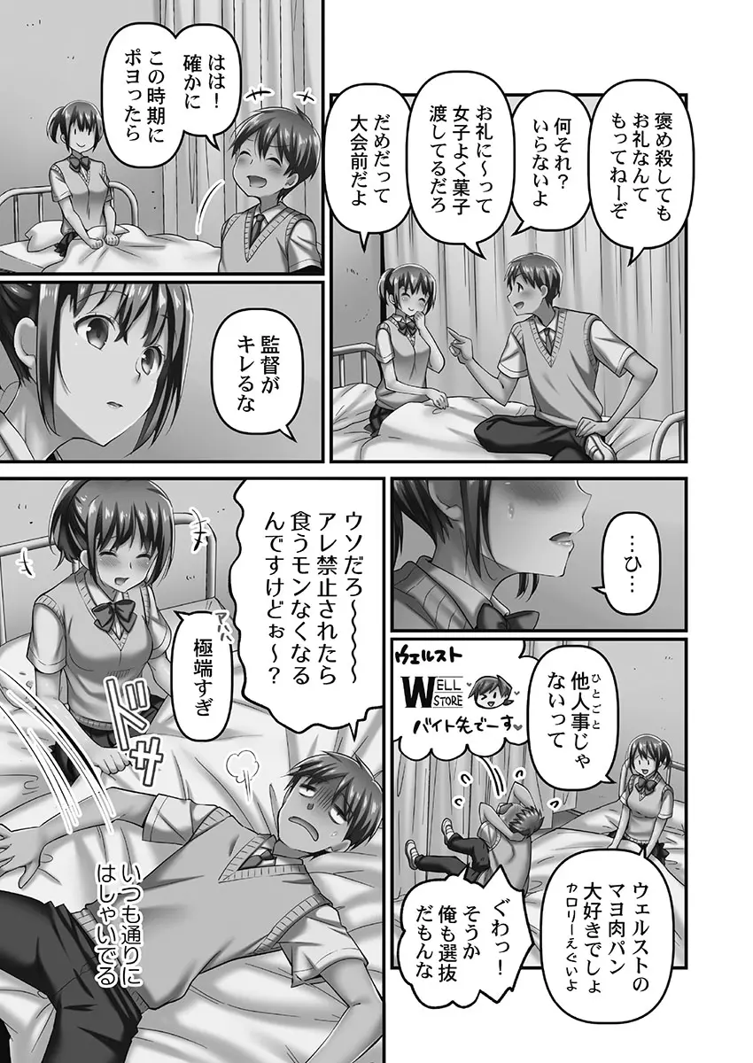 寝取られてもアナタのカノジョ。1【単行本版】 Page.135