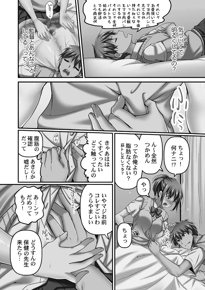 寝取られてもアナタのカノジョ。1【単行本版】 Page.136