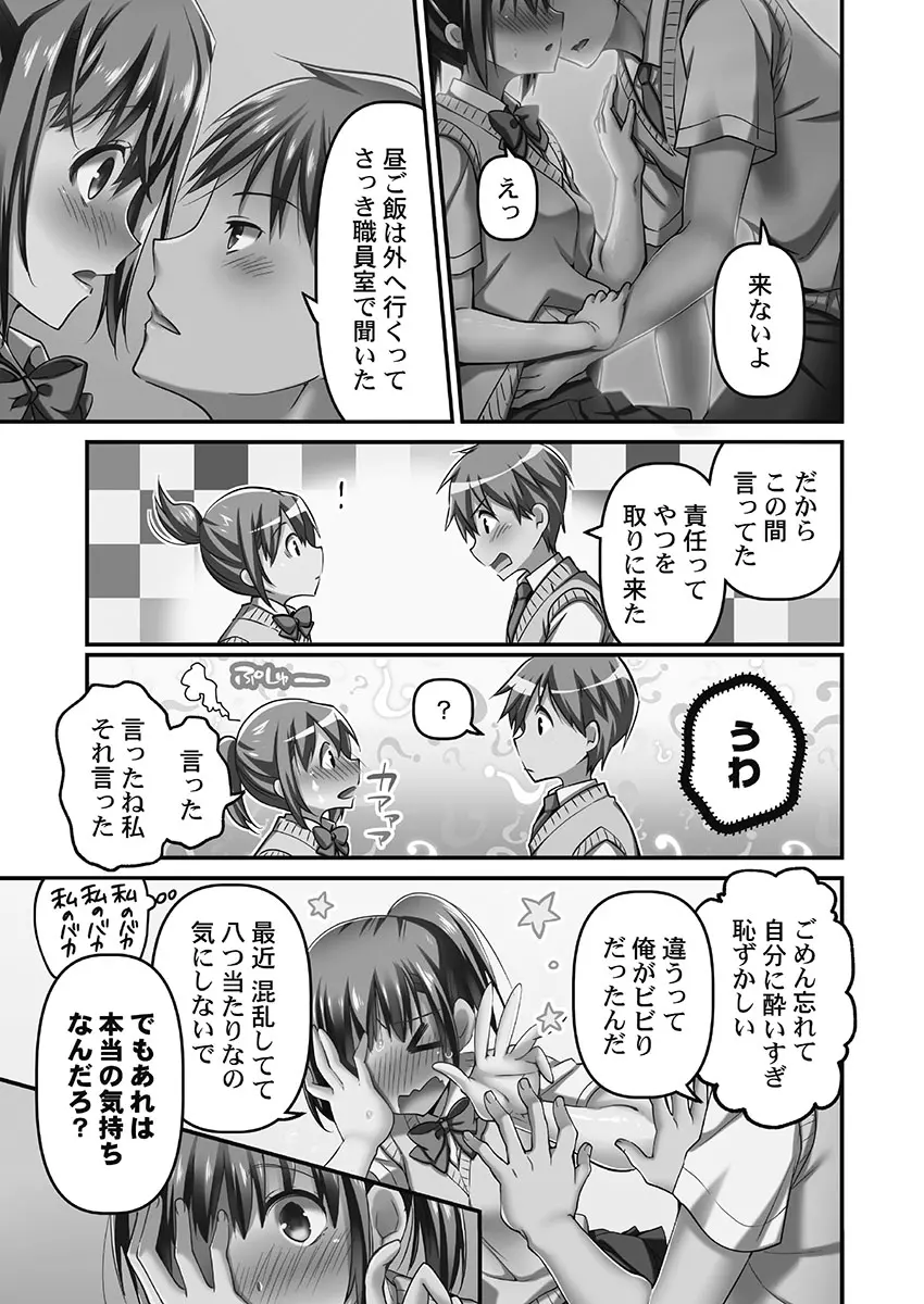 寝取られてもアナタのカノジョ。1【単行本版】 Page.137