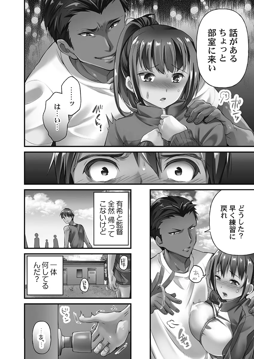 寝取られてもアナタのカノジョ。1【単行本版】 Page.14