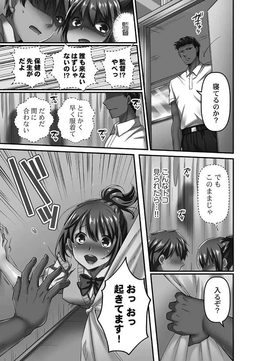 寝取られてもアナタのカノジョ。1【単行本版】 Page.141