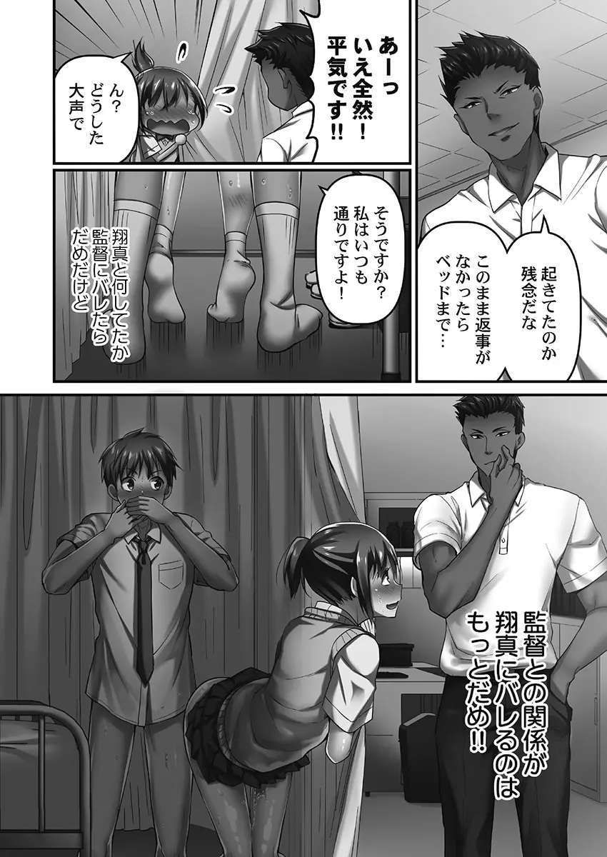 寝取られてもアナタのカノジョ。1【単行本版】 Page.142