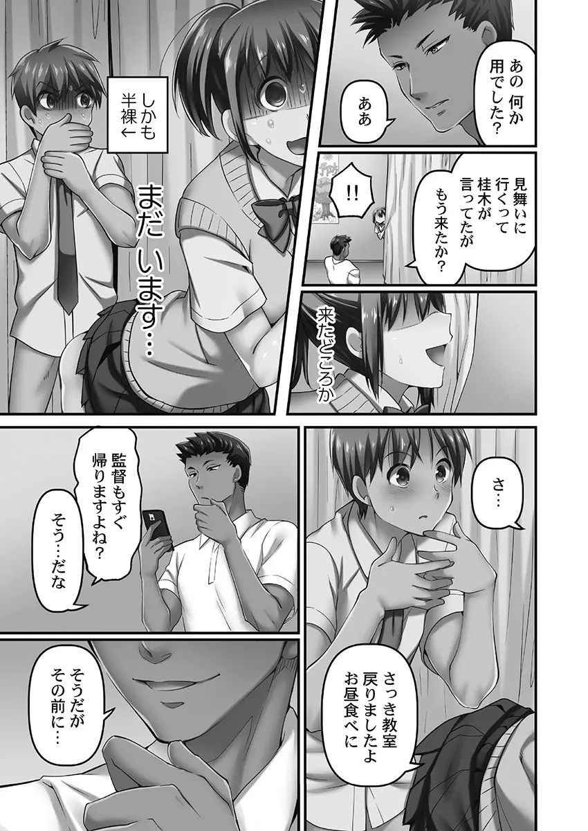 寝取られてもアナタのカノジョ。1【単行本版】 Page.143